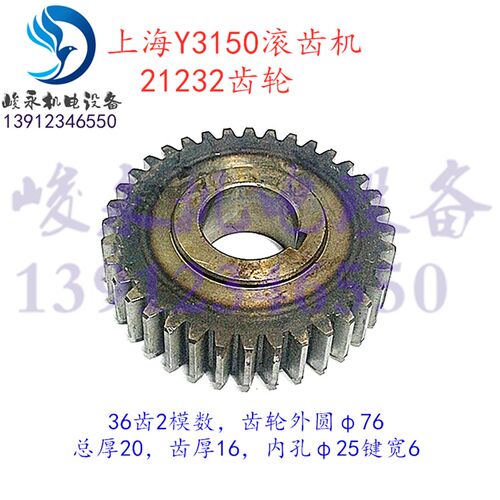 上海滚齿机配件Y3150 Y3150/3 主传动箱齿轮 变速箱齿轮 EF齿轮