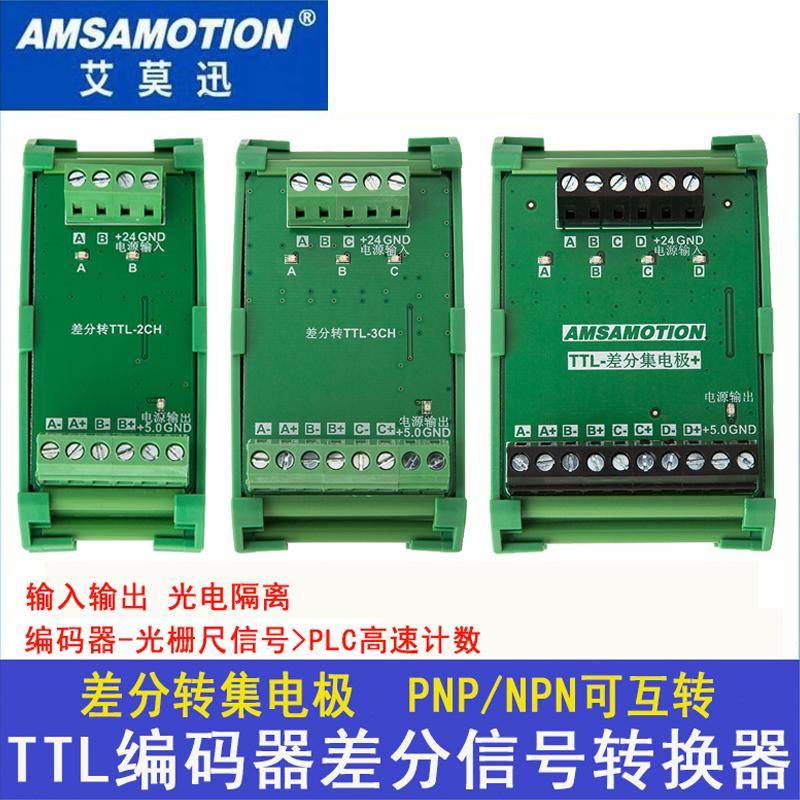 2/3/4通道差分转集电极单端编码器光栅尺信号转换器TTL 4CH单通道
