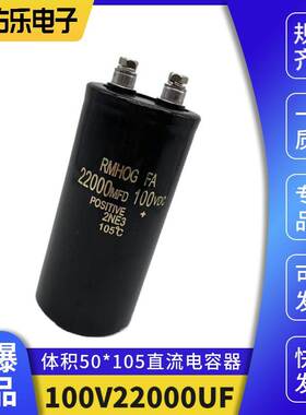 全新进口100V22000UF音响 直流电解电容器螺丝脚 100VDC10000UF