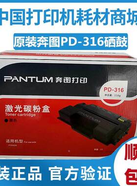 原装 奔图PD-316硒鼓 墨粉P3506DN激光打印机碳粉 PD-316黑鼓粉盒