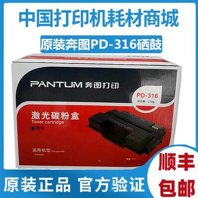 原装 奔图PD-316硒鼓 墨粉P3506DN激光打印机碳粉 PD-316黑鼓粉盒