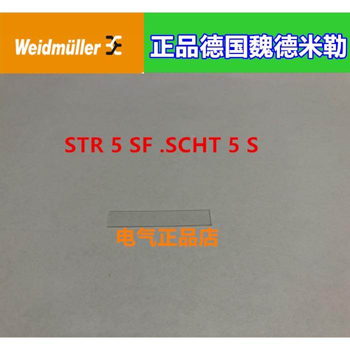 正品魏德米勒端子标记座透明盖STR 5 SF .SCHT 5 S 1631940000
