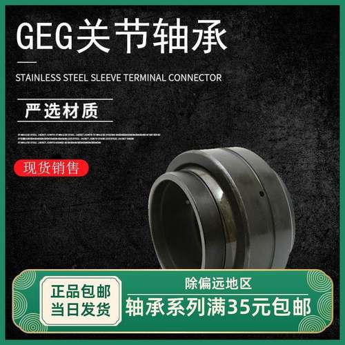 向心关节轴承GEG30ES GEG35ES GEG40ES GEG45ES GEG50ES GEG60ES