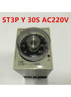 时间继电器ST3P Y 30S AC220V底座另算钱