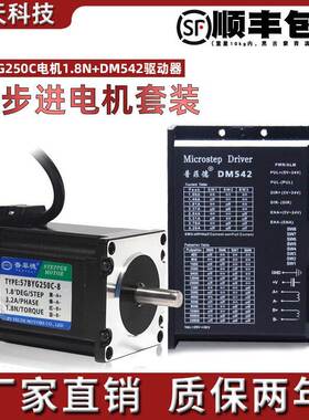 57步进电机套装57BYG250C 1.8N.M长76MM+DSP驱动器DM542 4.2A