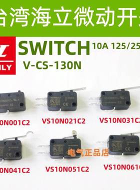 HIGHLY正品台湾海立微动开关VS10N001C2 021 031 041 051 061C2