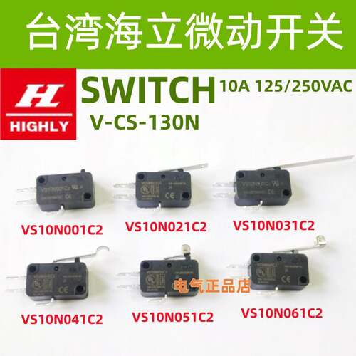 HIGHLY正品台湾海立微动开关VS10N001C2 021 031 041 051 061C2