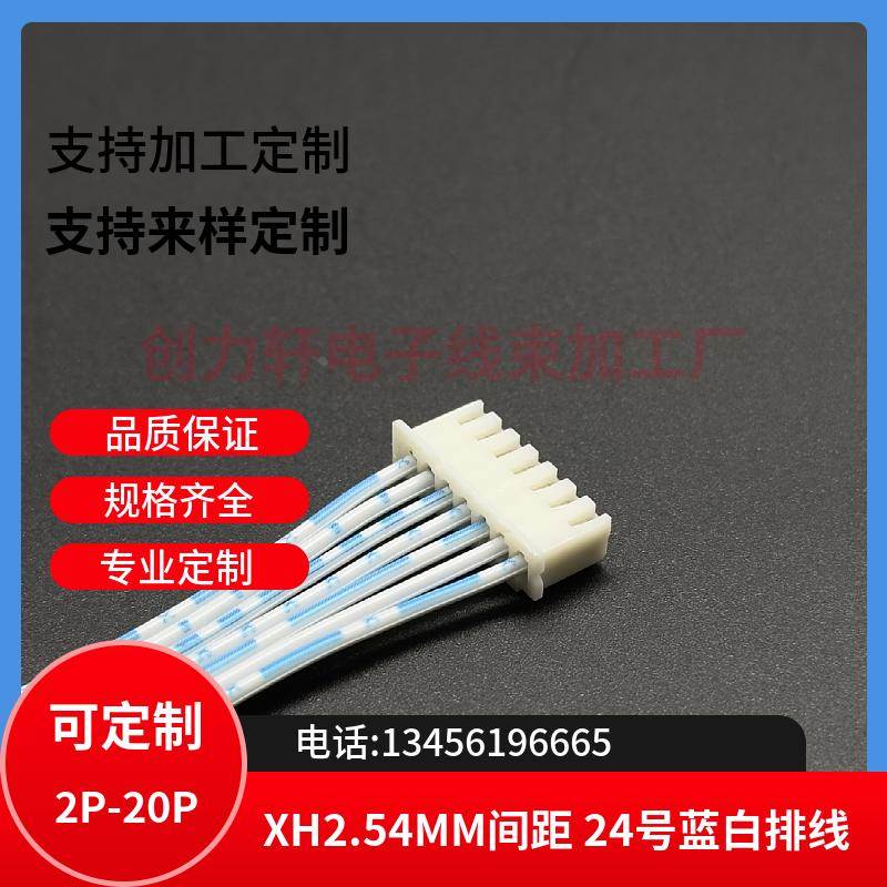 XH2.54MM-7P蓝白排线 线长40CM单头线 一头上锡 加工端子线 线束