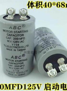 CD60马达启动电容ABC/ABS 125V200UF/MFD通用 电机启动电容600UF