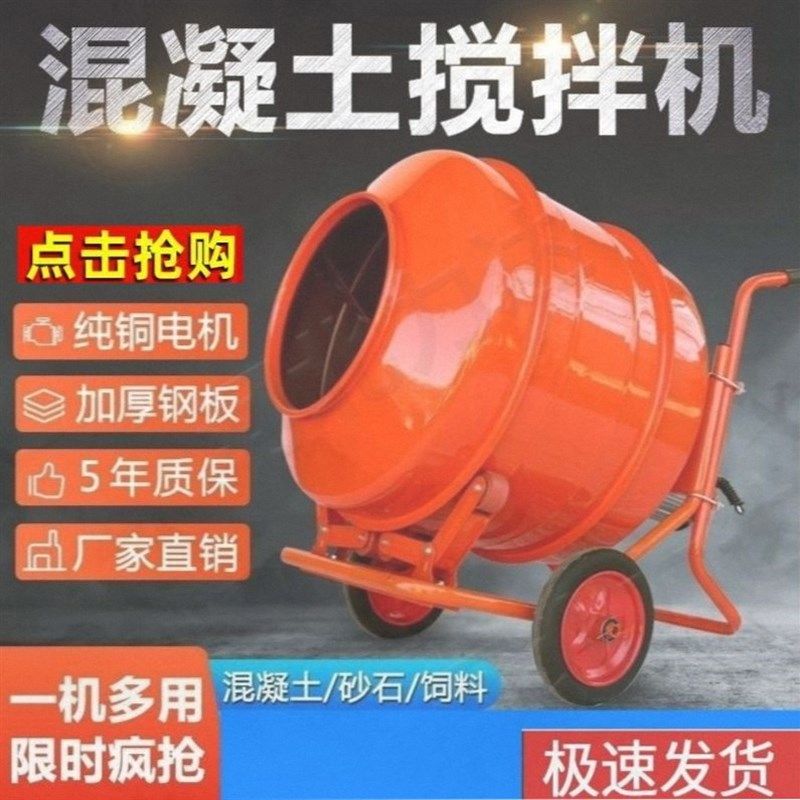 水泥饲料电动家用小型拌料机砂浆搅拌机混凝土混泥土沙石搅拌机