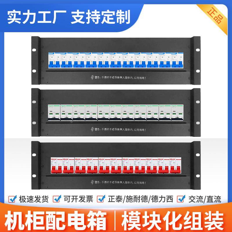 3U机柜配电箱 机房机架式交流配电单元箱通信断路UPS电源分配单元