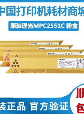 原装 理光MPC2550C粉盒 C2551 2010 2030 2530 2551碳粉 硒鼓墨粉
