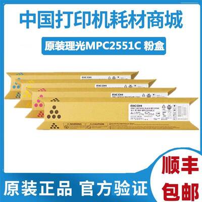 原装 理光MPC2550C粉盒 C2551 2010 2030 2530 2551碳粉 硒鼓墨粉