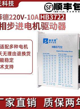普菲德数字式三相110 130步进电机驱动器HB3722 220V 10A 现货
