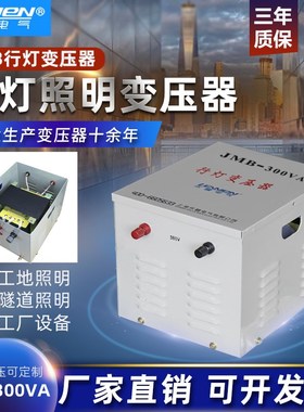 乐稳行灯照明控制变压器JMB-300VA 220V 380V转12V24V36V110V220V
