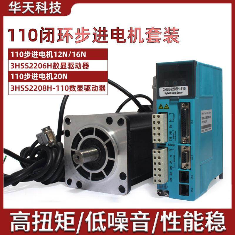 110闭环步进电机高速12N 16N 20N+3HSS2208H驱动器高压三相套装