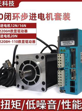 110闭环步进电机高速12N 16N 20N+3HSS2208H驱动器高压三相套装