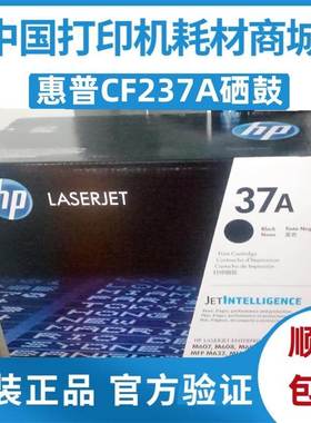 原装hp惠普CF237A硒鼓MFPM607 608 609 M631 632 37A黑色 37X粉盒