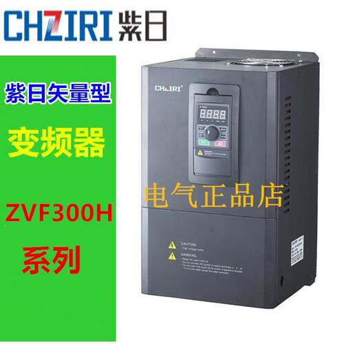 CHZIRI紫日矢量型变频器ZVF300H-G045/P055T4M 380V45KW/55KW