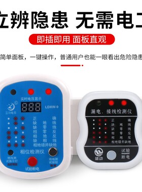 插座漏电相位检测仪电源极性检测器验电器试电测试插头相位仪厂家