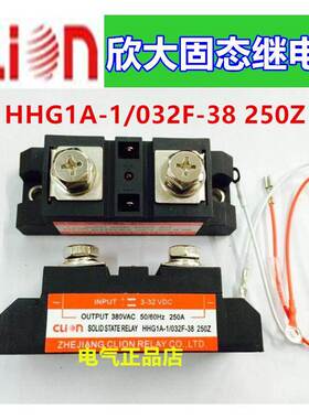 clion欣大工业级固态固体继电器HHG1A-1/032F-38 250Z SSR-250DA