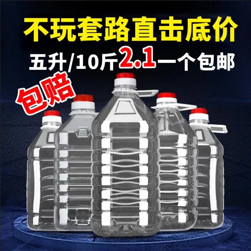 2.5L5L10L/5斤10斤20斤透明PET食用塑料油瓶酒瓶油桶酒壶酒桶油壶,农用物资,苗木固定器/支撑器,淘宝优惠券,粉丝福利购,淘宝优惠卷