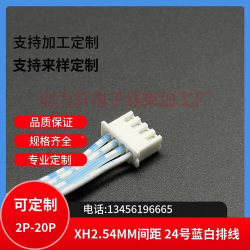 XH2.54MM-4P 蓝白排线 线长90CM双头线 延长线 订做线束 线束加工