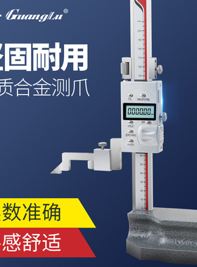 正品广陆数显高度尺 电子划线尺 0-200-300-500-600mm划线高度尺