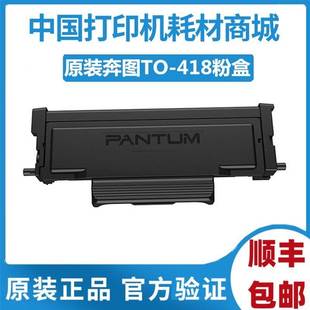 M7108DW打印机 原装 用于P3308DW 418H黑粉 粉盒DL418硒鼓 奔图TO