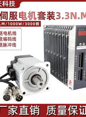 普菲德 80ST-M03330 交流伺服电机+驱动器3.3N.M,1.0KW 送3米线