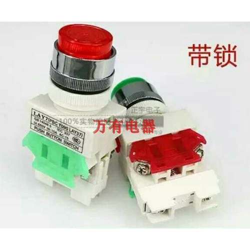带灯带锁按钮LAY7 Y090 PBC LAY37一11DT 一开一闭 5色 220V