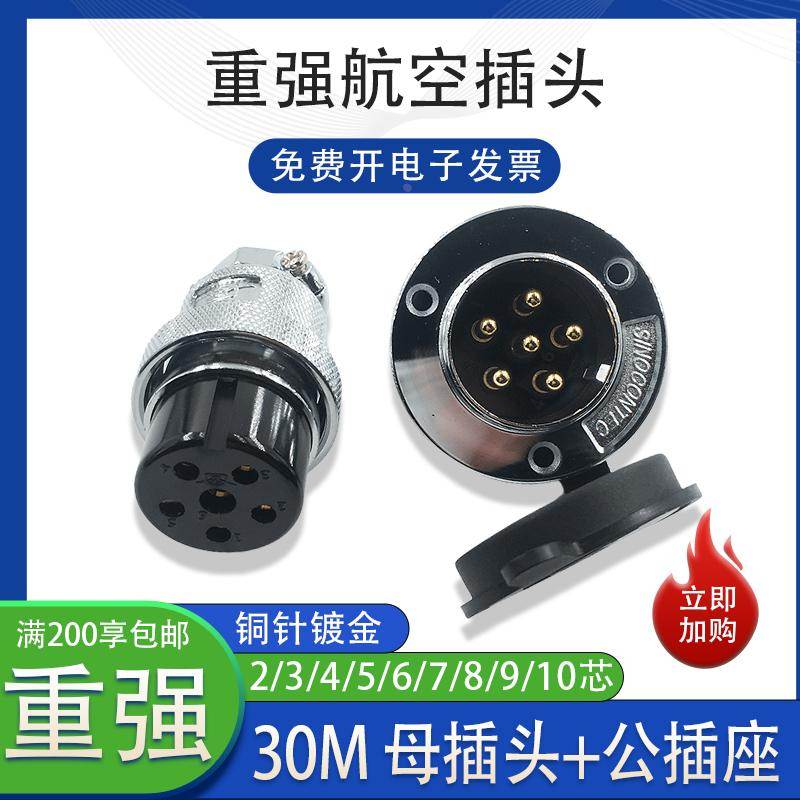宁波重强航空插头30M 3-4-5-6-7-8-10芯 圆形法兰座E 连接器GX30