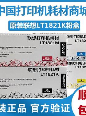 原装 联想LT1821K粉盒 用于CS1821(W) 1831(W) CM7120W 7110W硒鼓