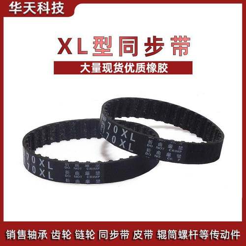 同步带 XL 同步轮同步带130XL/132XL/134XL/136XL/138XL带宽10mm