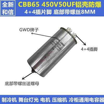 和信450V50UF带螺丝 家用空调压缩机潜水泵薄膜启动电容器4+4插脚