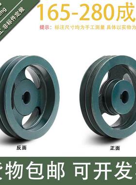 B型双槽成品皮带轮B2-165 180 190 200 216 230 250孔24 25 28 30