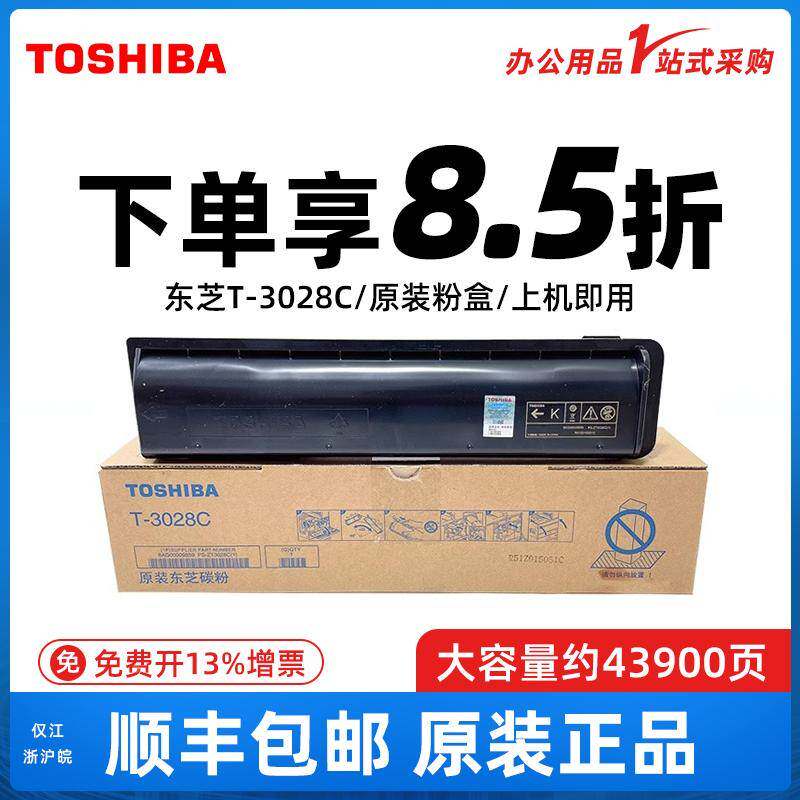 东芝（TOSHIBA）T-3028原装粉盒适用于2528/3028/3528/4528复印机