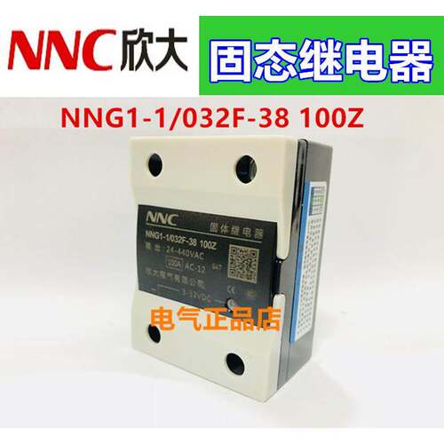 NNC欣大固体继电器NNG1-1/032F-38 100Z 100A HHG1- 1 SSR-100DA