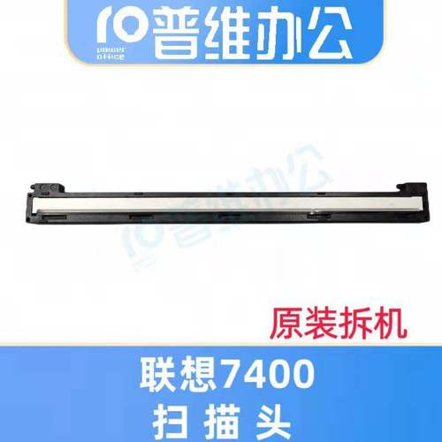 联想M7400扫描头 7450 7650兄弟MFC7360 7470 7055 7060扫描器