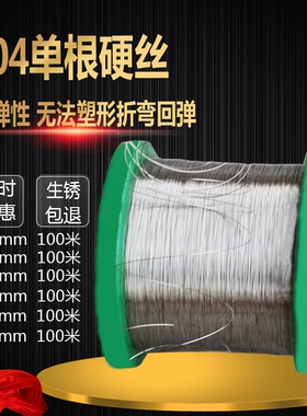 304不锈钢硬丝 单根硬细钢丝线 电梯放样 光亮防锈0.1mm0.3mm0.5