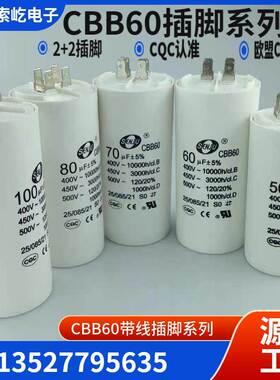 盛进正品CBB60运行电容器450V插脚平底15/16/20/25/30/60/70/80UF