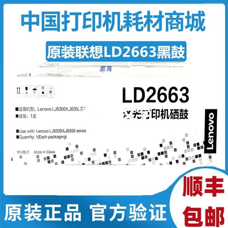 原装 LENOVO联想LD2663硒鼓 LJ6300 6300D LJ6350墨粉盒