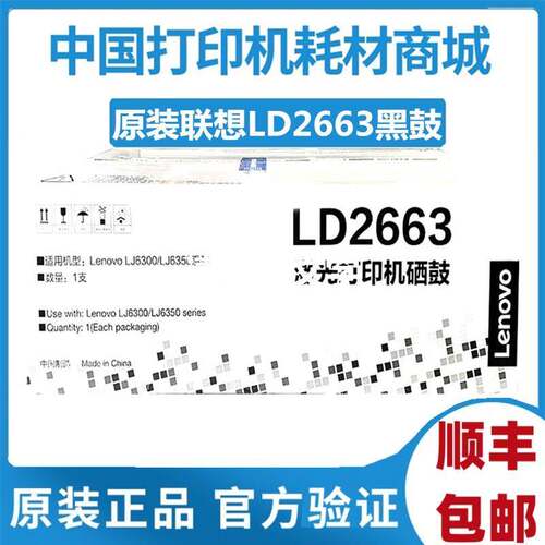 原装 LENOVO 联想LD2663硒鼓 LJ6300 6300D LJ6350墨粉盒