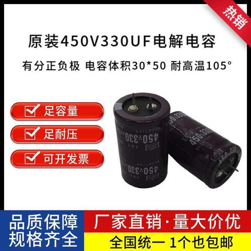 包邮黑金刚450V330UF功放机 电焊机 逆变器直流电解电容 30*50