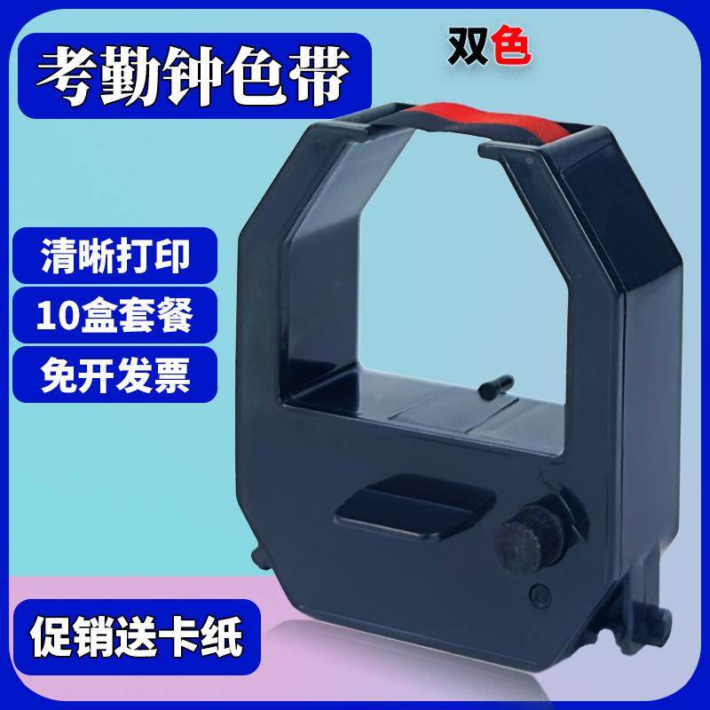 适用于易必优K700考勤机色带K710D K300 K310D打卡机色带架色带芯
