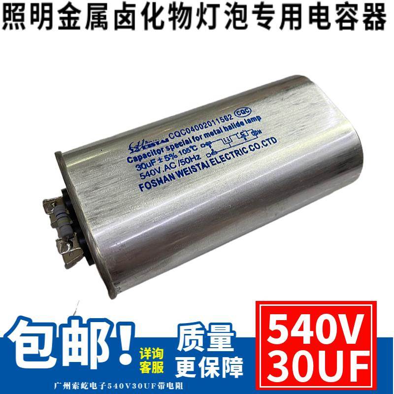 全新30UF540VAC椭圆形铝壳电容带电阻 1000W路灯交流启动薄膜电容