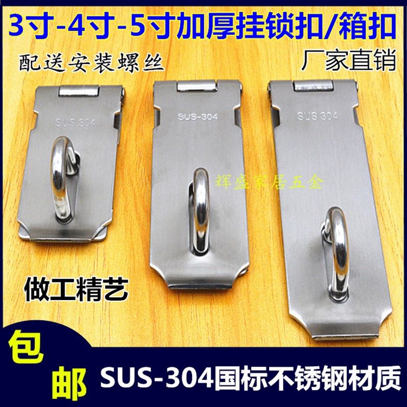 304不锈钢重型挂锁搭扣防盗门安全锁扣工业锁扣箱扣3寸/4寸/5寸,农用物资,苗木固定器/支撑器,淘宝优惠券,粉丝福利购,淘宝优惠卷