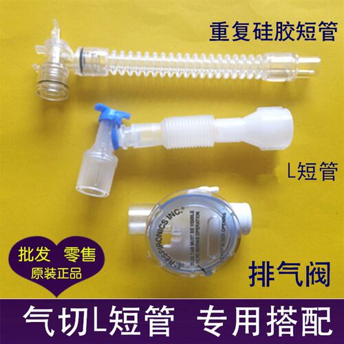 气切L型弯管硅胶延长管弯管蛇管可重复使用平台阀接头呼吸机配件