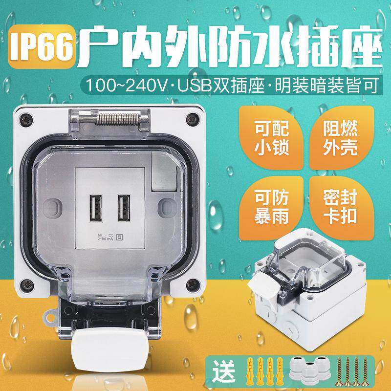86型暗装墙壁防水插座 USB电源充电双接口室外防雨明装防溅盒