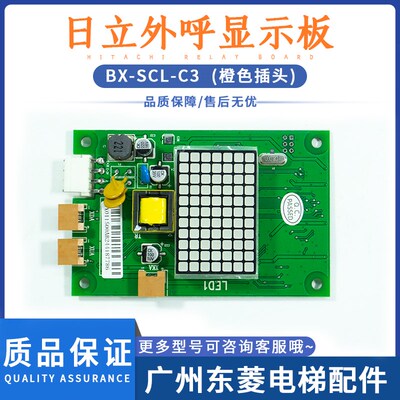 日立电梯外呼显示板UA2-HMDB/BX-SCL-C5/C3薄型楼层全新原装配件